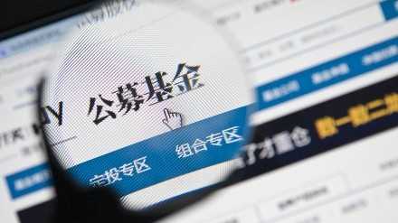 百亿资金的诱饵:揭秘基金销售背后的隐形黑手 股票财经 百亿资金的诱饵:揭秘基金销售背后的隐形黑手 股票财经 百亿资金的诱饵:揭秘基金销售背后的隐形黑手 股票财经