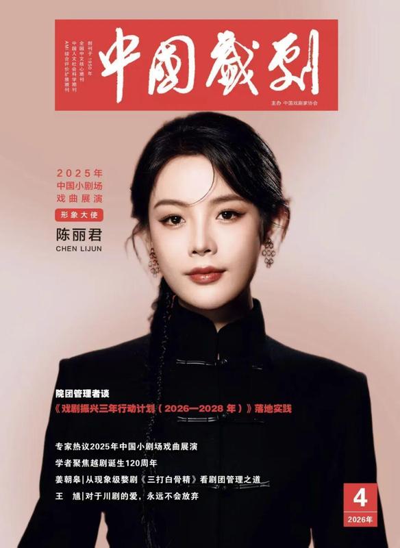 当沉默的女性开口说话:一场跨越千年的戏曲对话 影视小说