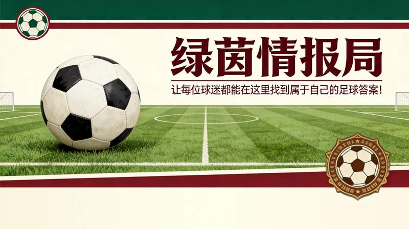 青训国际化新范式:欧塞尔模式的中国足球破局之道 体育新闻
