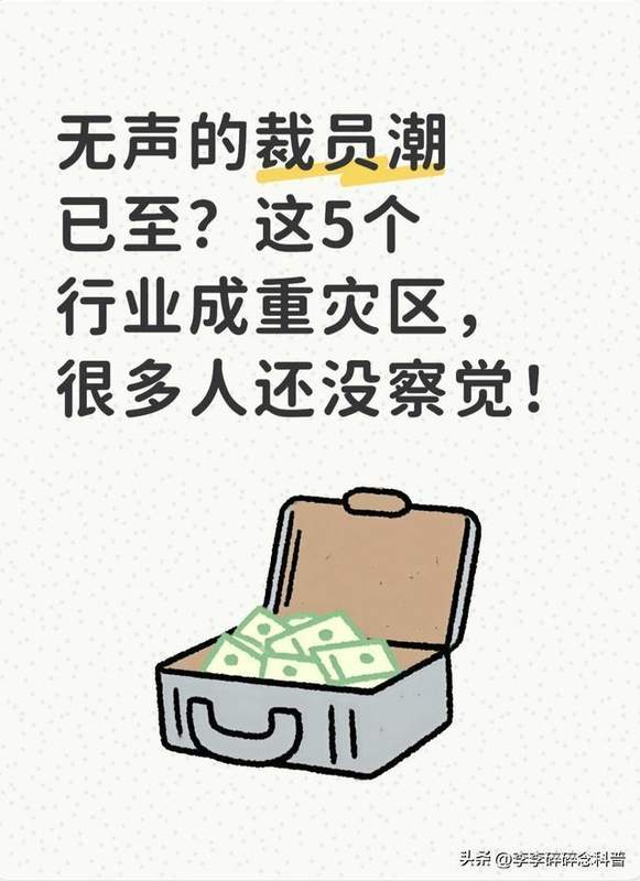 技术替代浪潮下的岗位消亡史:一份来自2026年一线的裁员预警报告 新闻