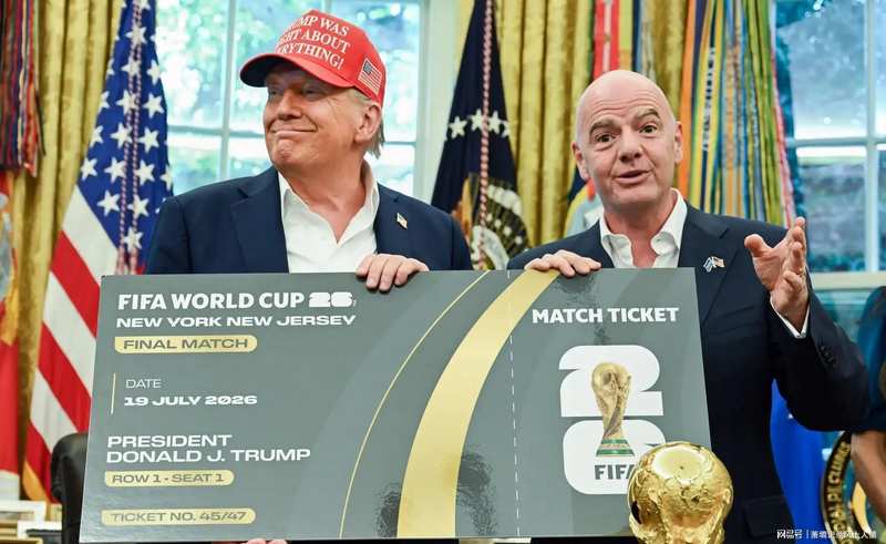 【行业透视】FIFA门票定价体系深层解构:从普惠狂欢到精英专属的商业化蜕变 体育新闻