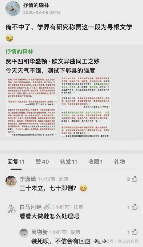从文本溯源到信息差博弈:贾平凹“寻根文学”的深层逻辑 文化旅游