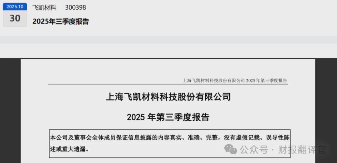 飞凯材料:从财报异常数据,解码光刻胶国产替代的底层逻辑 股票财经 飞凯材料:从财报异常数据,解码光刻胶国产替代的底层逻辑 股票财经 飞凯材料:从财报异常数据,解码光刻胶国产替代的底层逻辑 股票财经