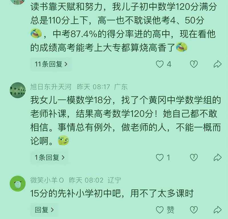 数学补习的「天花板」困局:那个补了三年依然困在15-27分区间的学生,缺的根本不是名师 教育招生