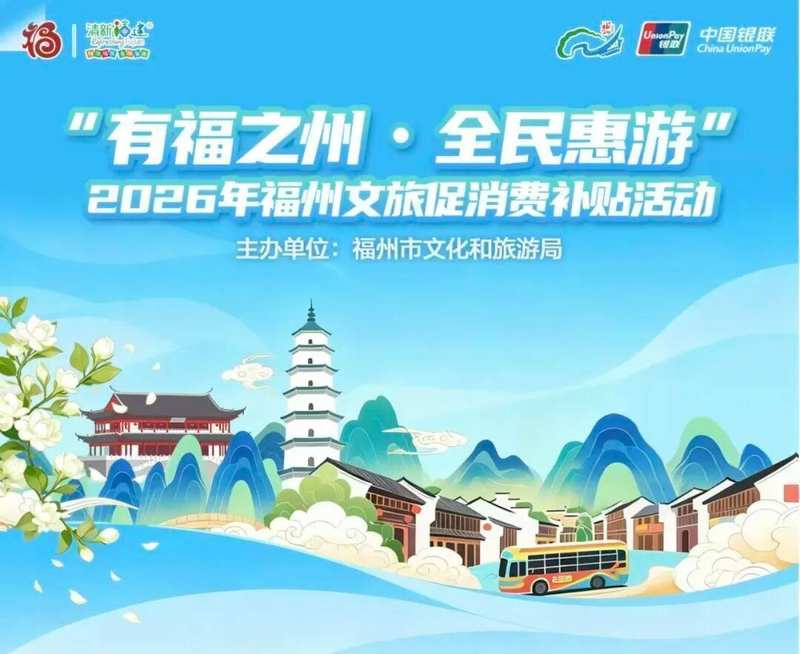 闽超经济账:一张9.9元球票如何撬动福建文旅千亿市场 新闻
