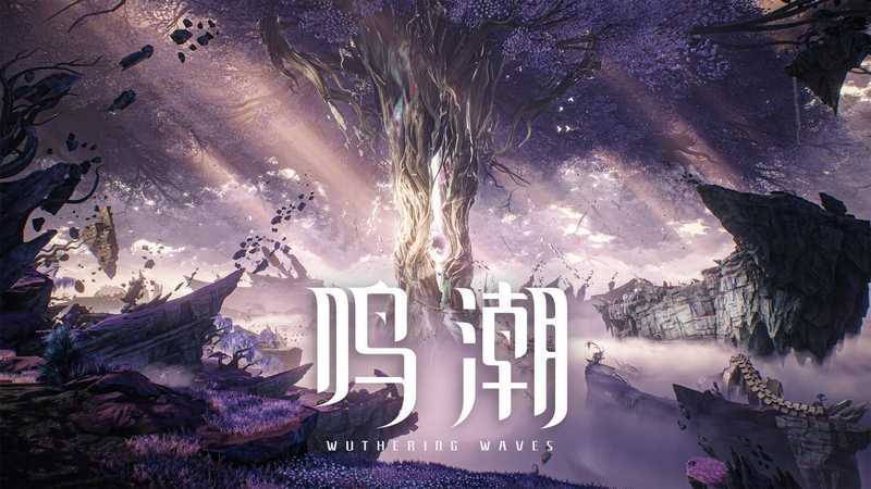 技术破局者笔记：鸣潮二周年的自研引擎与生态卡位逻辑